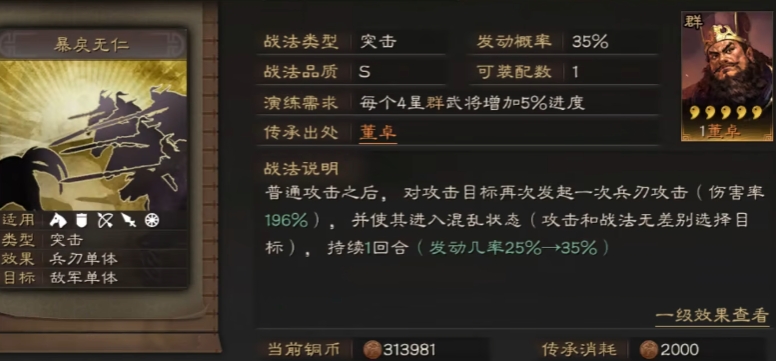 三国志战略版如何改战法