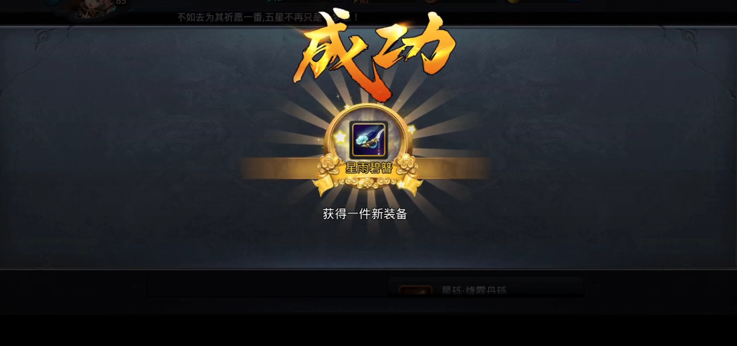 乱斗西游星雨套装怎么获得