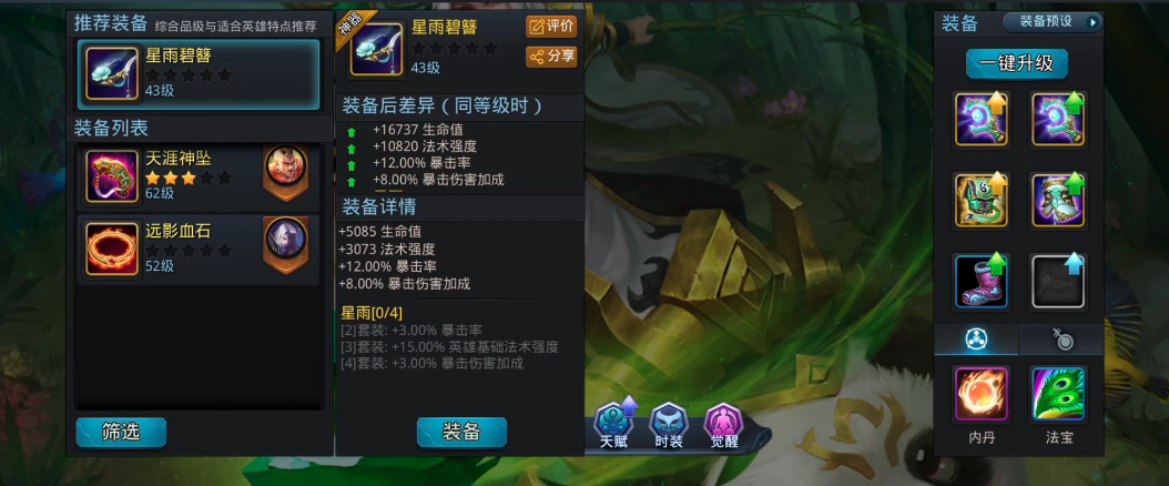 乱斗西游星雨套装怎么获得