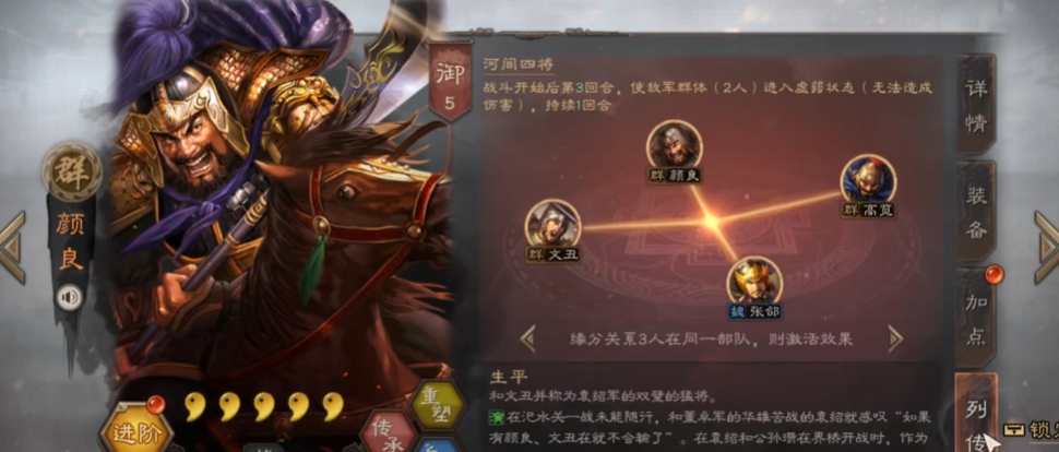 三国志战略版颜良适合什么战法