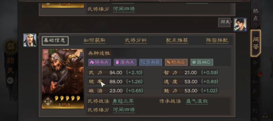 三国志战略版颜良适合什么战法