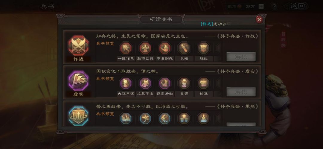 三国志战略版吕玲绮学什么兵书