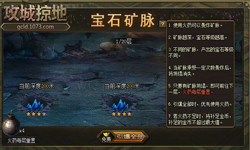 攻城掠地宝石矿产如何开启