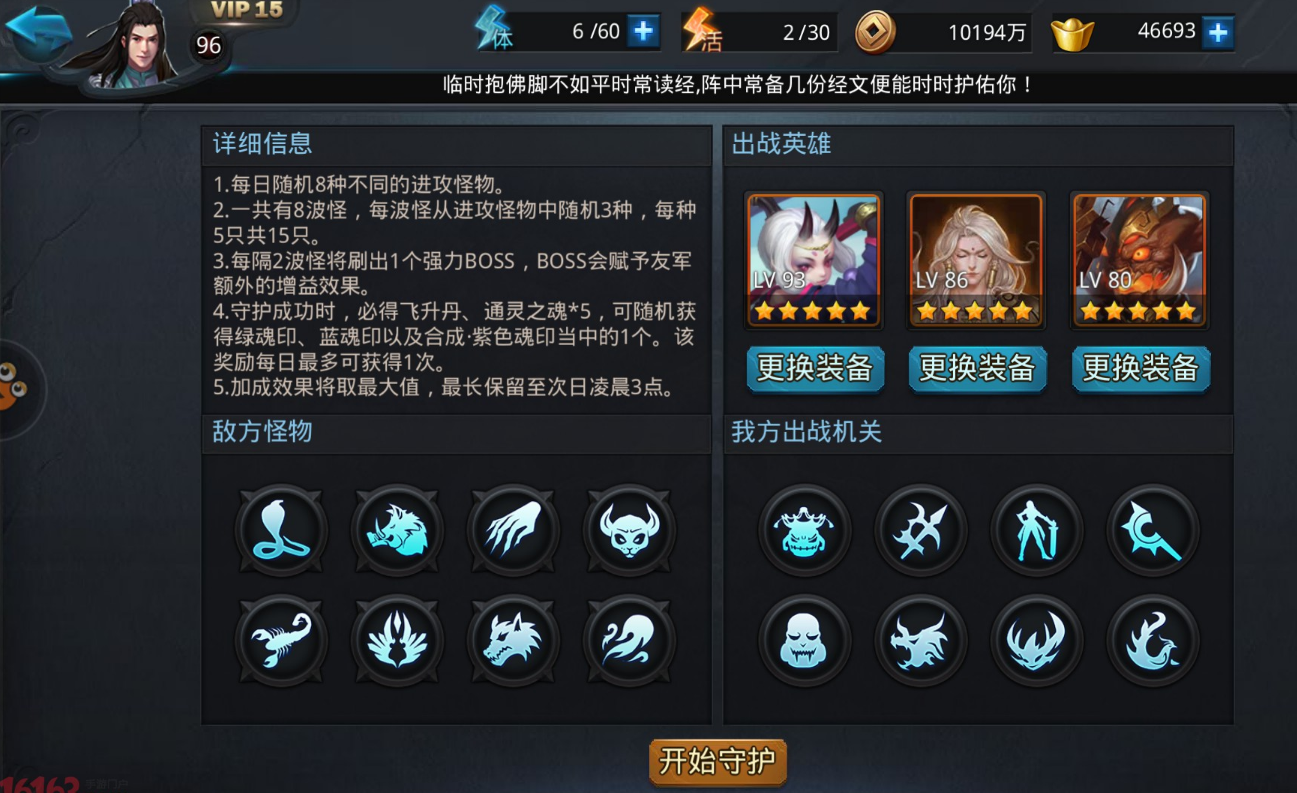 乱斗西游2奇门鬼谷怎么做