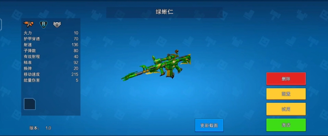 像素射击怎么给枪装皮肤