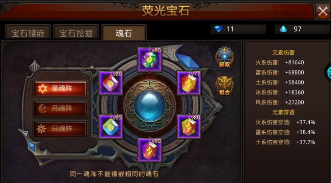 全民奇迹7重击魂石怎么用