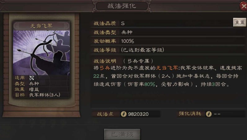 三国志战略版朱儁学习什么战法