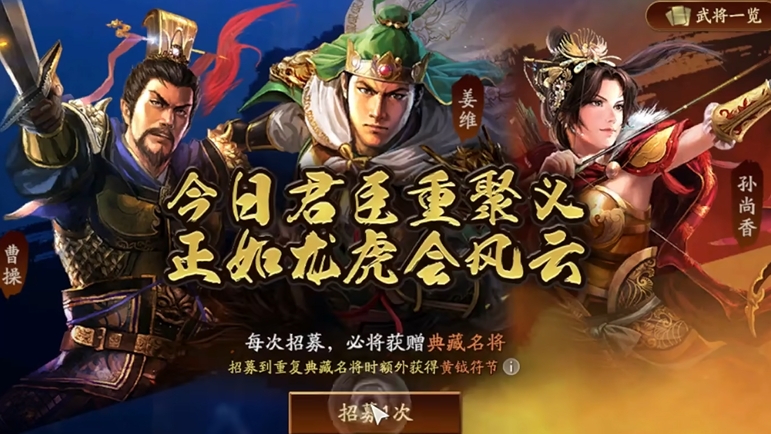 三国志战略版怎么获得典藏武将
