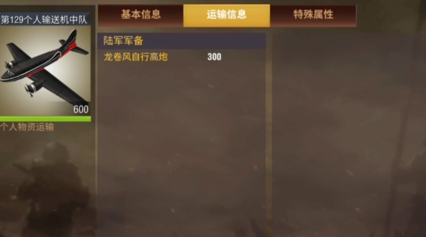 二战风云如何使用运输机