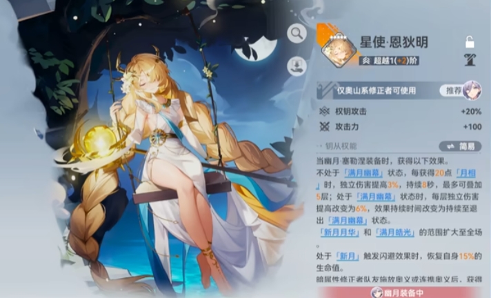 深空之眼90级怎么升级