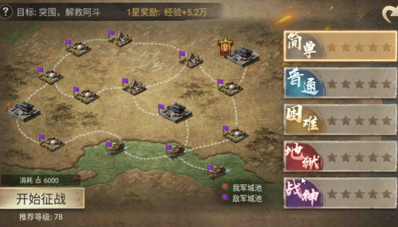 攻城掠地单骑救主地狱怎么过