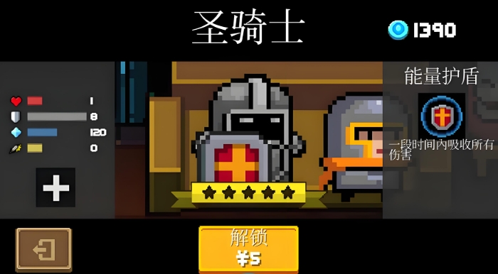 元气骑士用宝石买的角色哪个最好