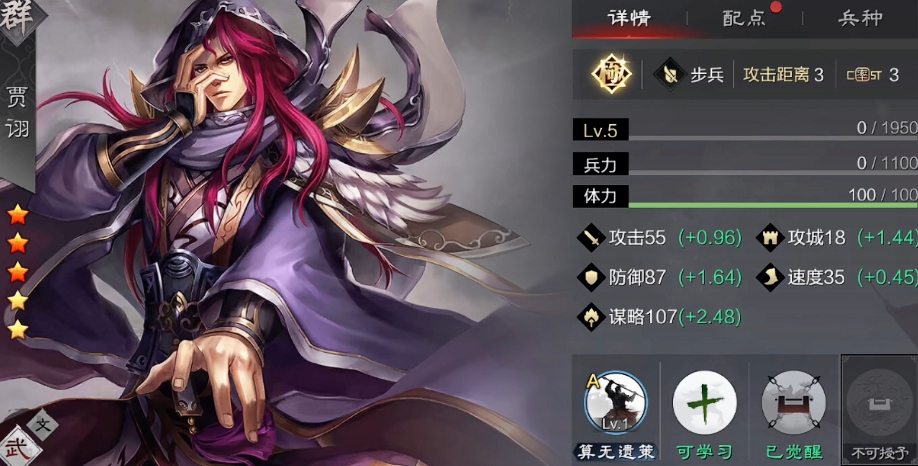 率土之滨贾诩兵种怎么转换