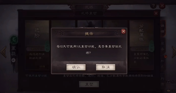 三国志战略版武将重塑需要什么