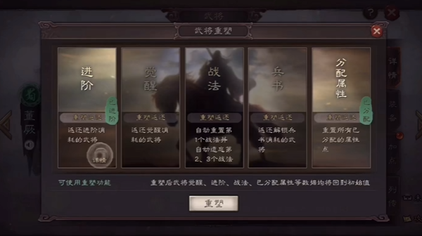 三国志战略版武将重塑需要什么