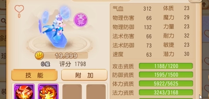 梦幻西游手游洗什么宝宝卖的贵