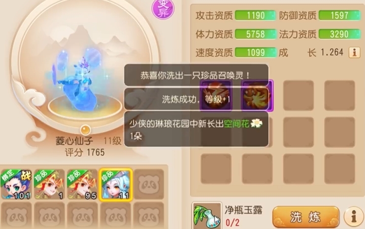 梦幻西游手游洗什么宝宝卖的贵