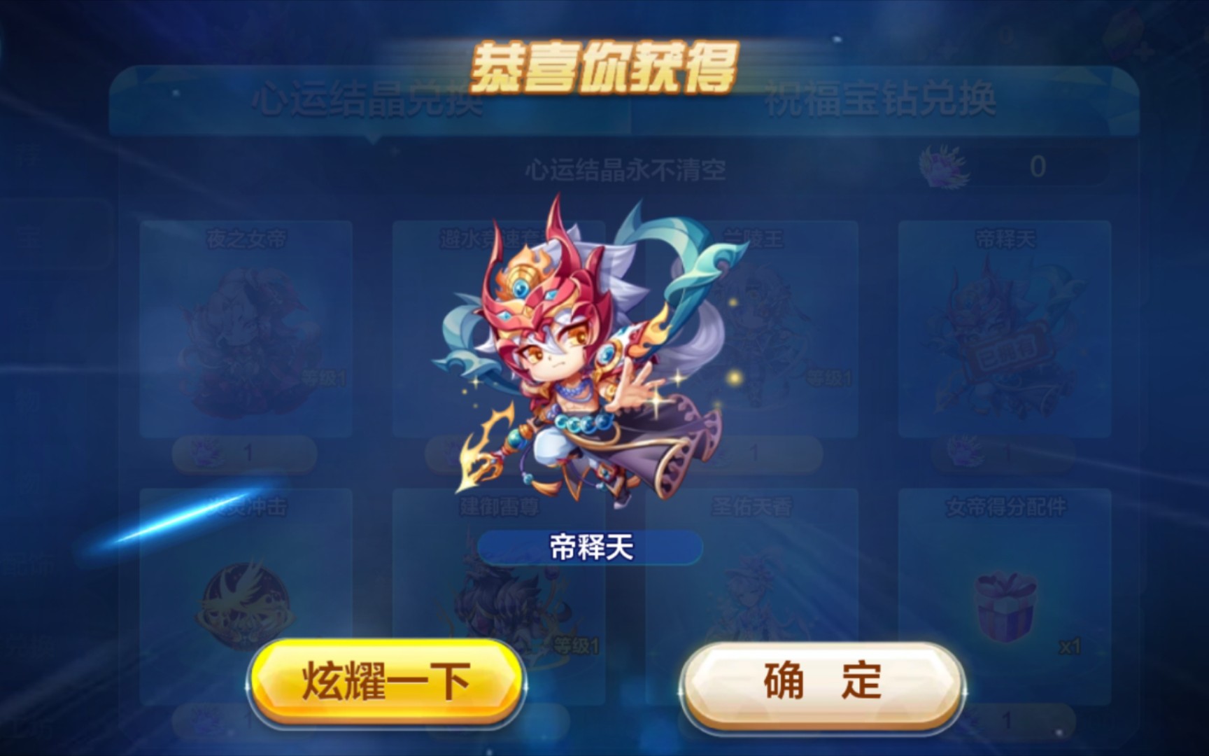 天天酷跑帝释天怎么获得