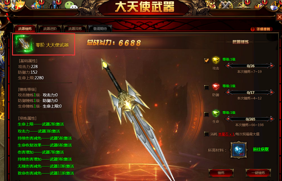 全民奇迹大天杖怎么进阶