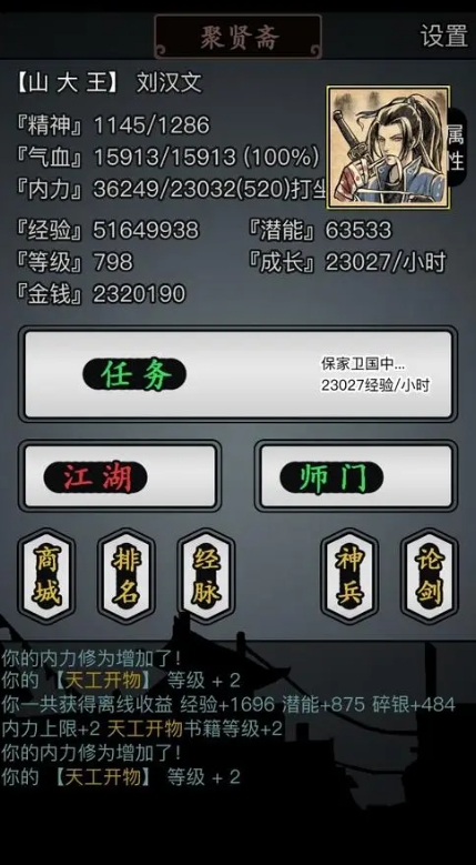放置江湖刚开始怎么玩