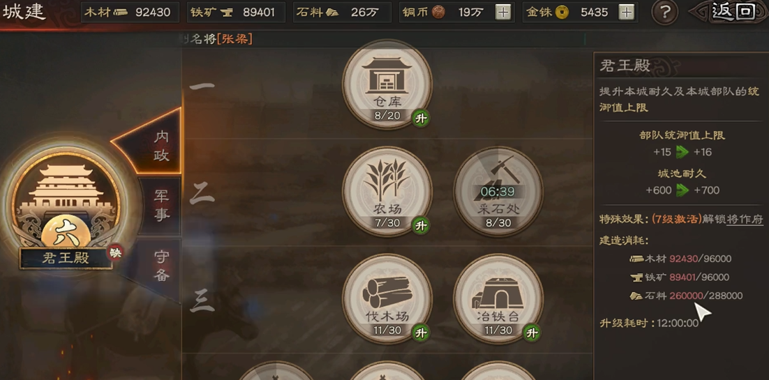 三国志战略版s3如何升7本