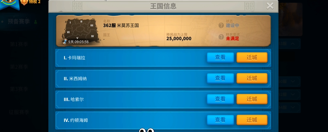 万国觉醒超过8级怎么迁都