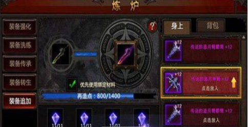 全民奇迹传承装备怎么弄