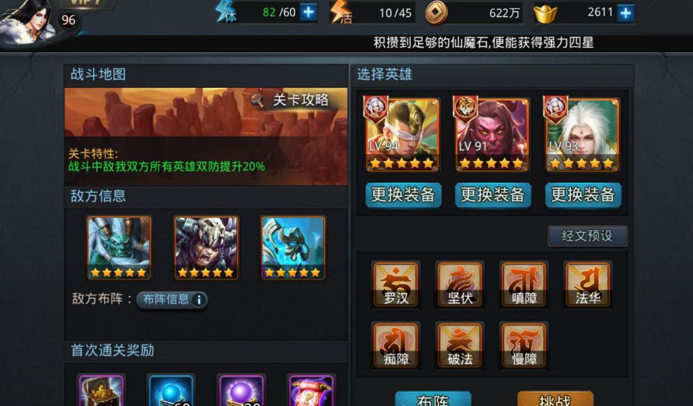 乱斗西游帮派怎么点需求