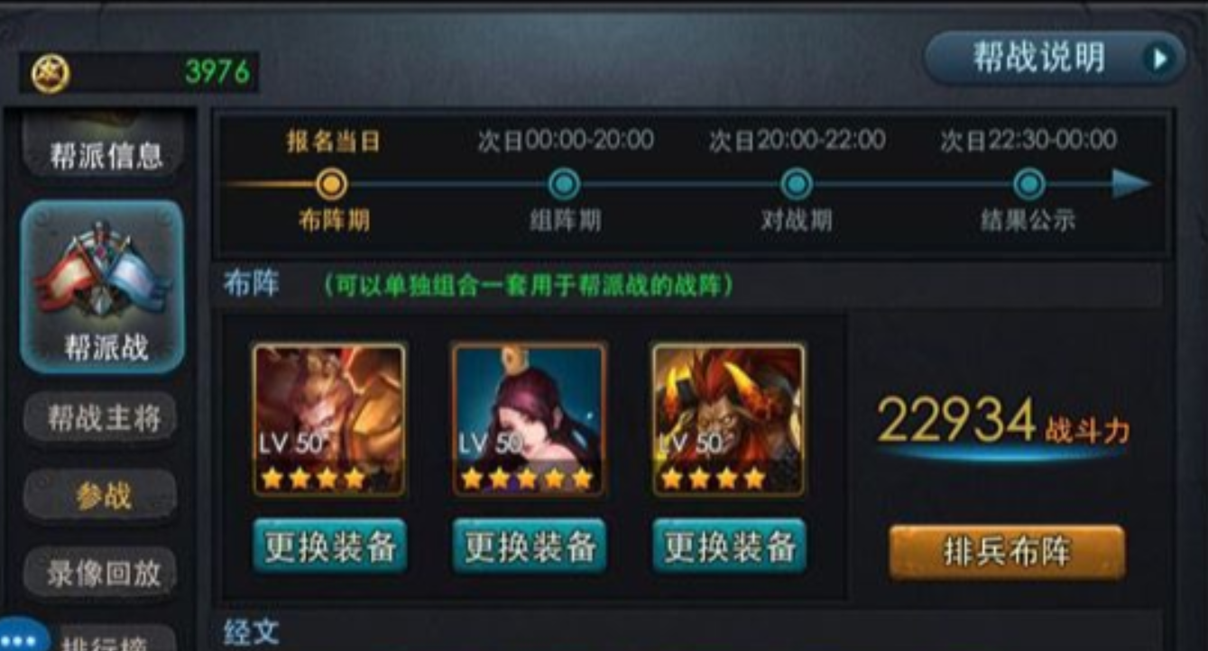 乱斗西游帮派怎么点需求