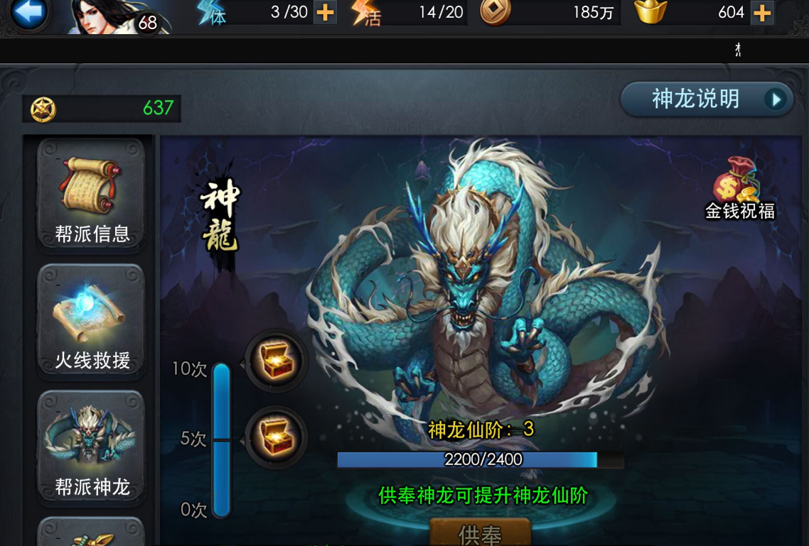 乱斗西游帮派怎么点需求