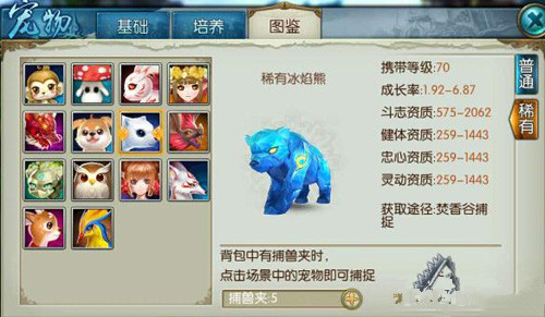 诛仙手游冰焰熊在哪里刷