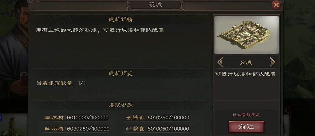 三国志战略版开局如何建造分城