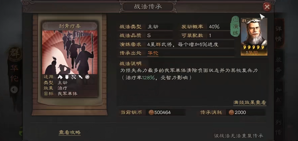 三国志战略版华佗怎么用