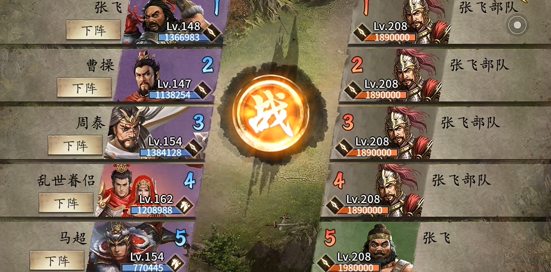 攻城掠地张飞副本怎么打