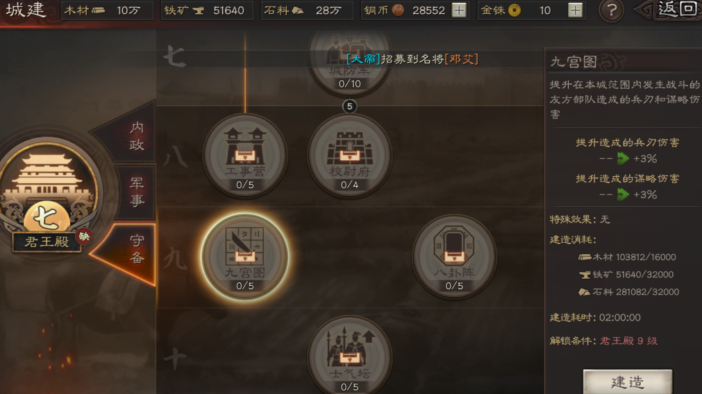 三国志战略版怎么快速20御