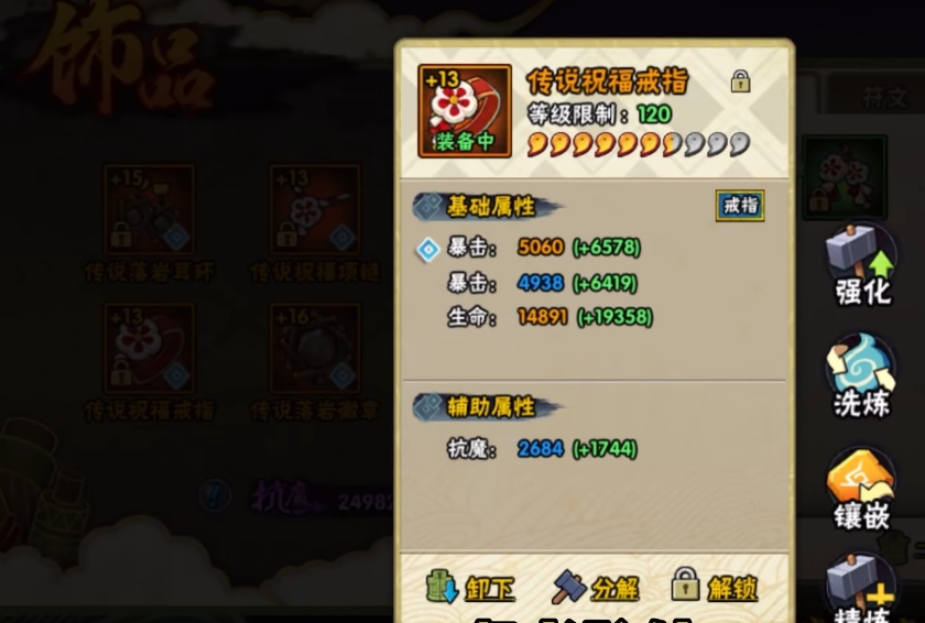 火影忍者手游最好强化哪个饰品