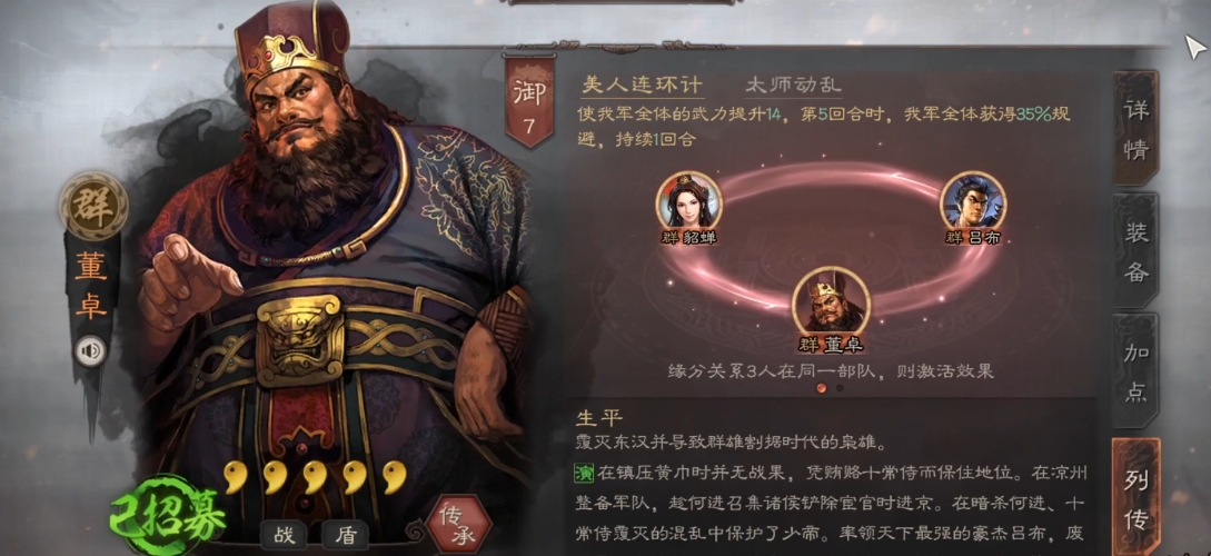 三国志战略版董卓最好用什么战法