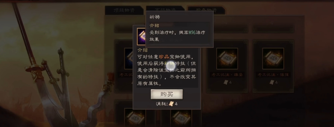 三国志战略版枪术特技如何获得