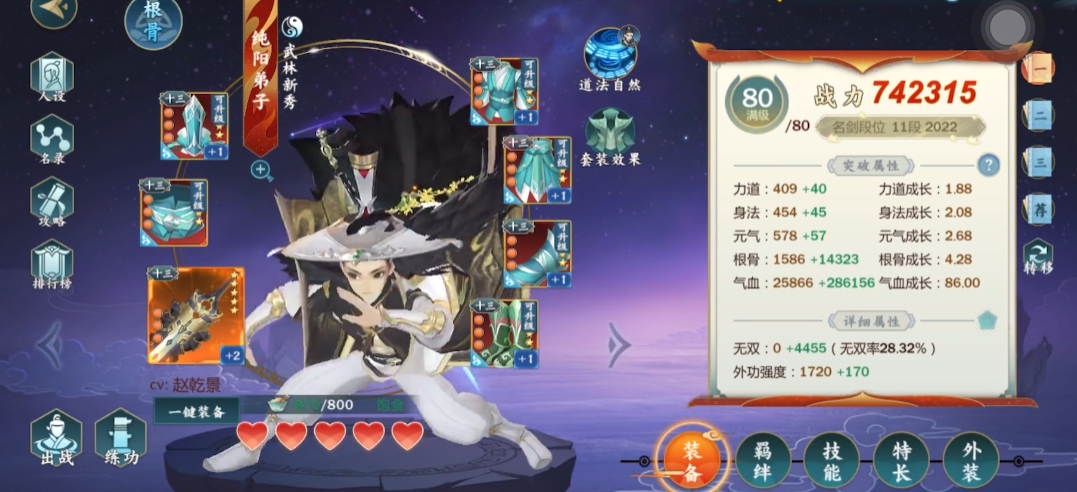 指尖江湖主要培养哪几个角色
