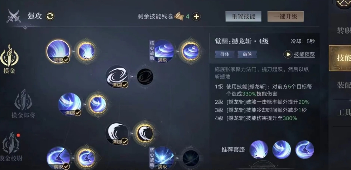 新盗墓笔记摸金如何提高输出