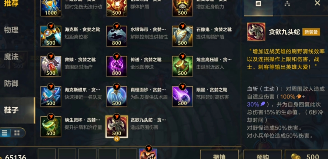 英雄联盟手游九头蛇是哪件装备