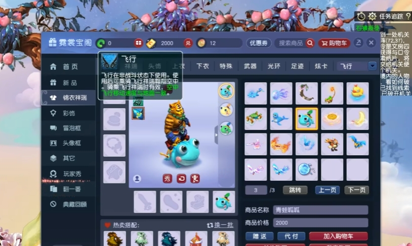 梦幻西游如何获得师门飞行祥瑞