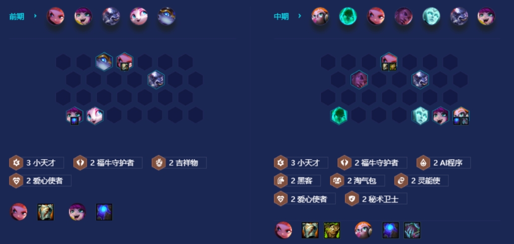 金铲铲之战秘术小天才95怎么玩