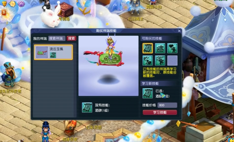 梦幻西游如何获得师门飞行祥瑞