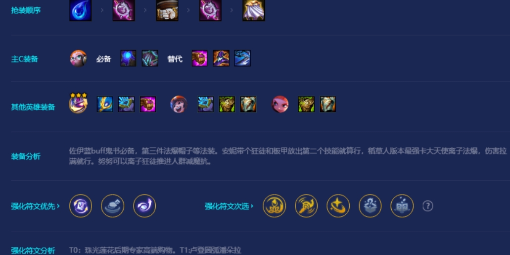金铲铲之战秘术小天才95怎么玩