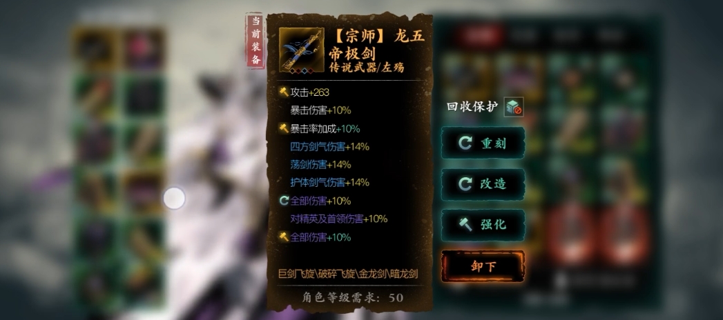 影之刃3龙五帝剑需要什么材料