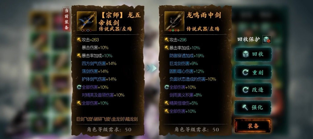 影之刃3龙五帝剑需要什么材料