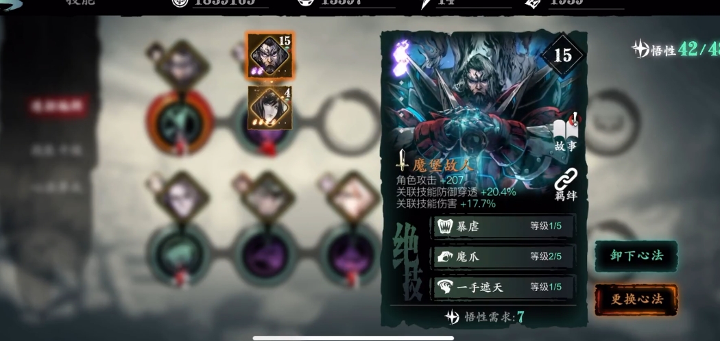影之刃3副心法是什么