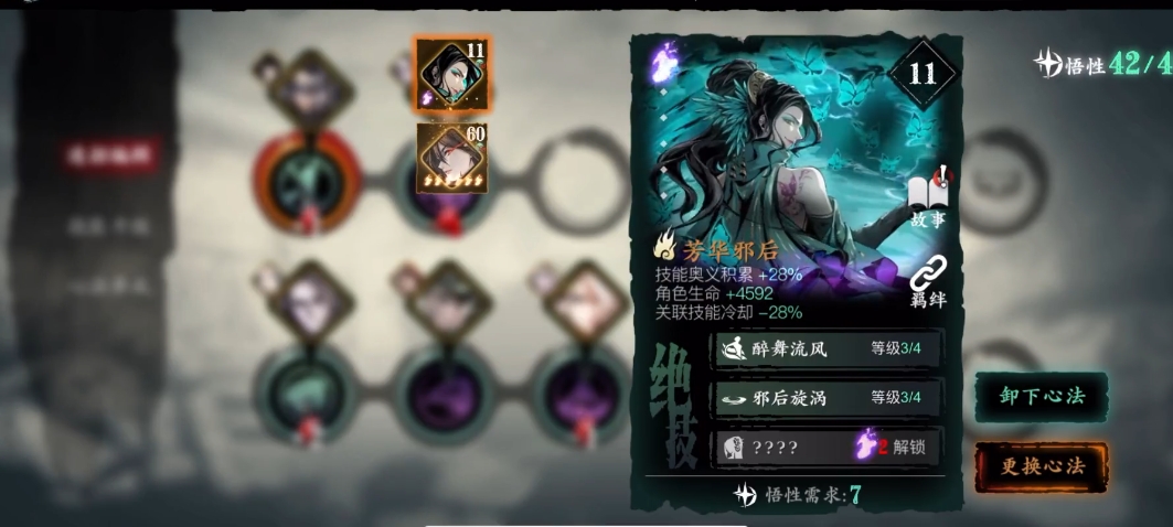 影之刃3副心法是什么