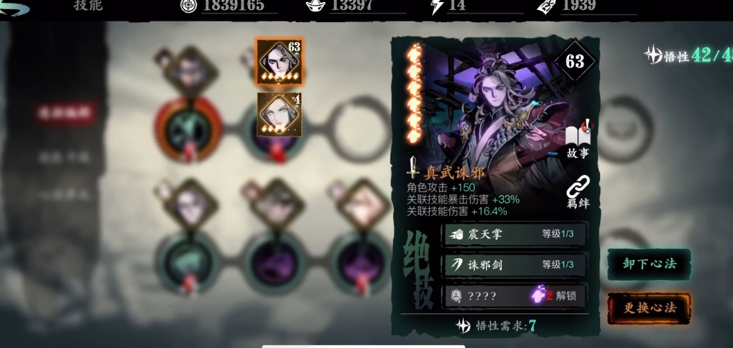 影之刃3副心法是什么